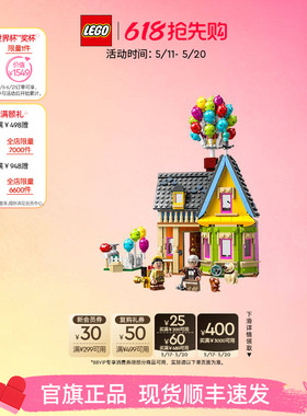 【520礼物】乐高官方旗舰店43217迪士尼飞屋环游记飞屋积木玩具