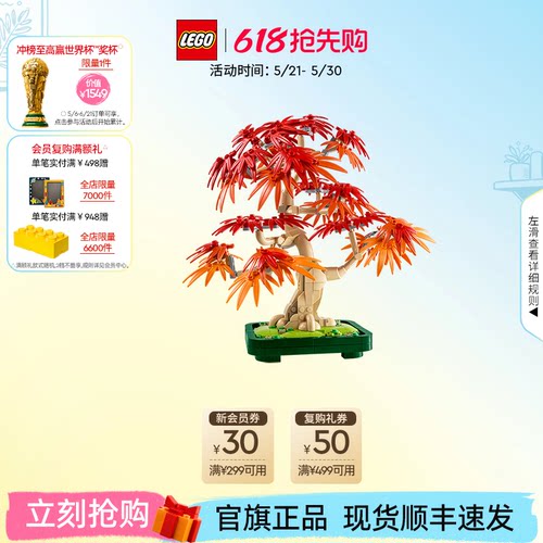 乐高10348红枫盆景积木玩具