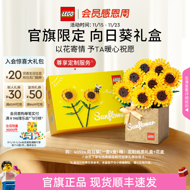 乐高40524向日葵礼盒积木摆件
