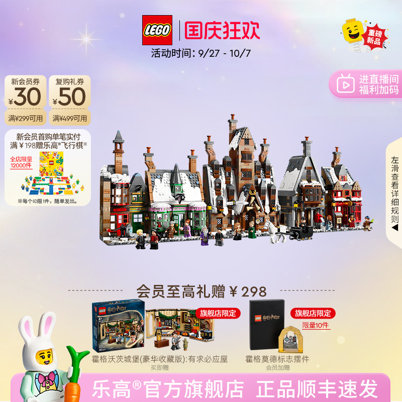 【顺丰速运】乐高官方旗舰店76457哈利波特霍格莫德村积木玩具