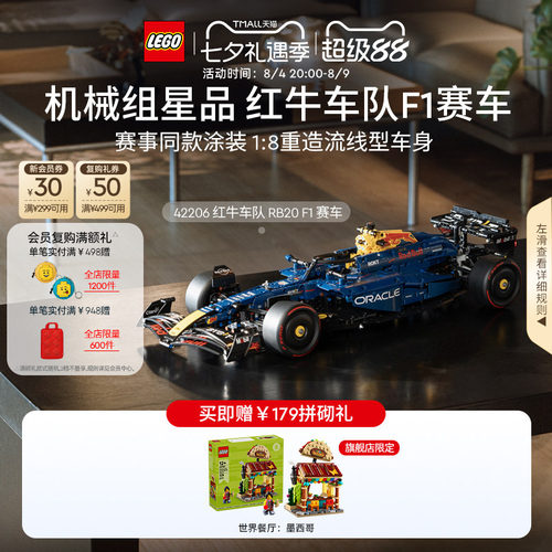 乐高42206红牛车队RB20F1赛车