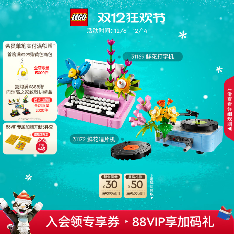 乐高31169鲜花打字机积木