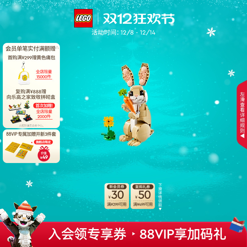 乐高31162可爱的兔子积木