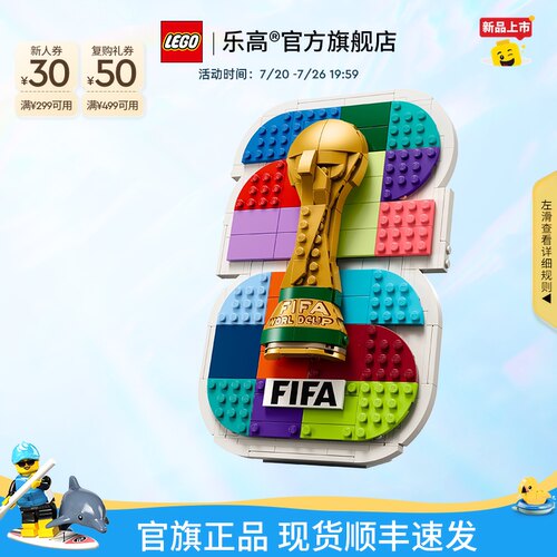 乐高43032FIFA世界杯徽章积木
