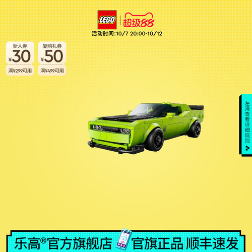 乐高77237道奇跑车积木