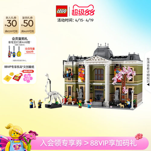 10326自然历史博物馆积木玩具