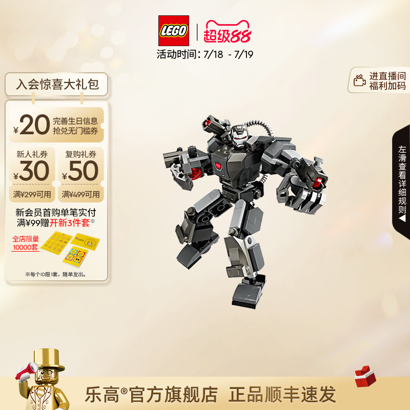 乐高76277战争机器机甲积木