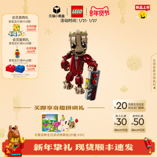 【新品】乐高官方旗舰店76341漫威掠夺者套装格鲁特积木玩具礼物