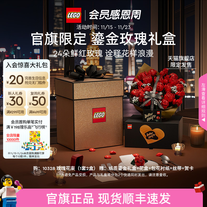 乐高鎏金玫瑰礼盒积木礼物