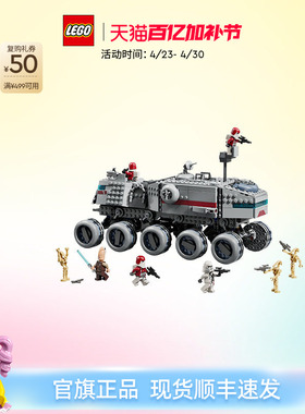 乐高官方旗舰店75413星球大战共和国主宰者装甲车积木儿童玩具