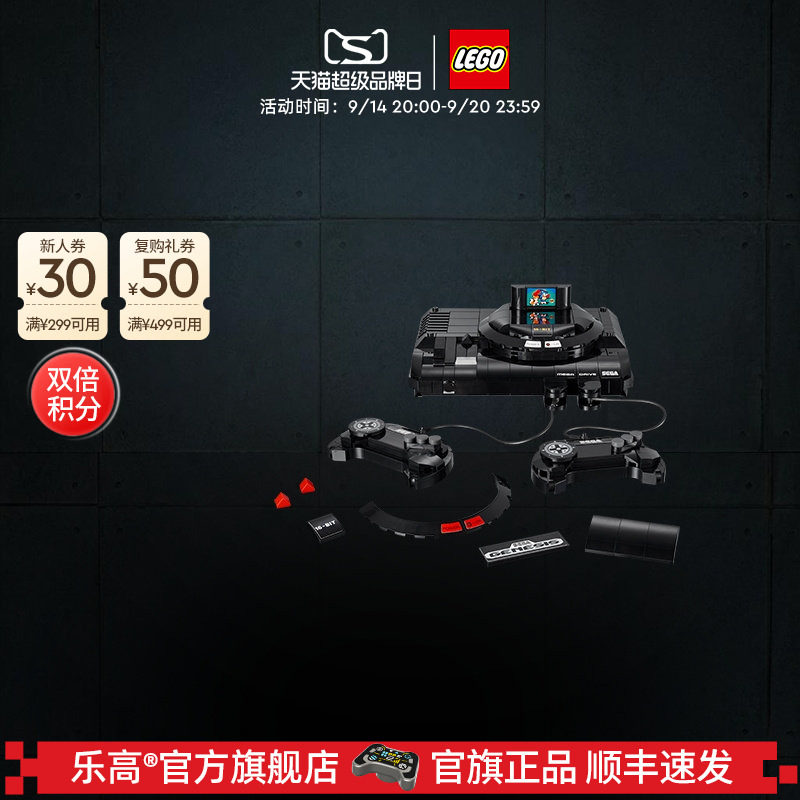 乐高官方旗舰店40926世嘉Mega Drive游戏机积木儿童益智玩具礼物