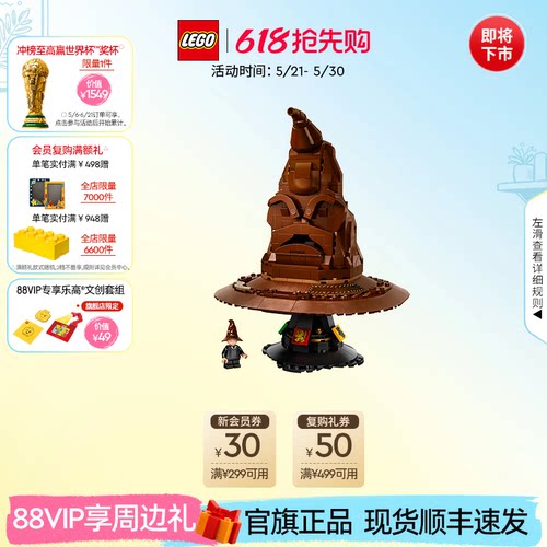 乐高76429分院帽™积木