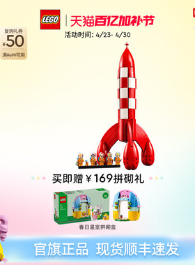 【重磅新品】乐高官方旗舰店21367丁丁历险记Tintin月球火箭积木