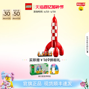 【重磅新品】乐高官方旗舰店21367丁丁历险记Tintin月球火箭积木
