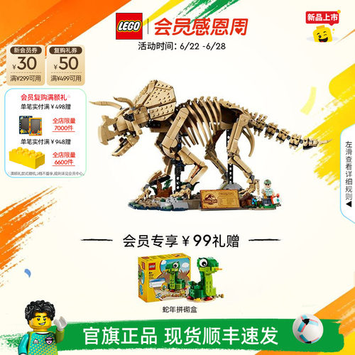 乐高77985恐龙化石三角龙积木