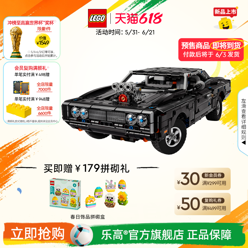 重磅新品乐高官方旗舰店42231机械组道奇速度与激情同款赛车积木