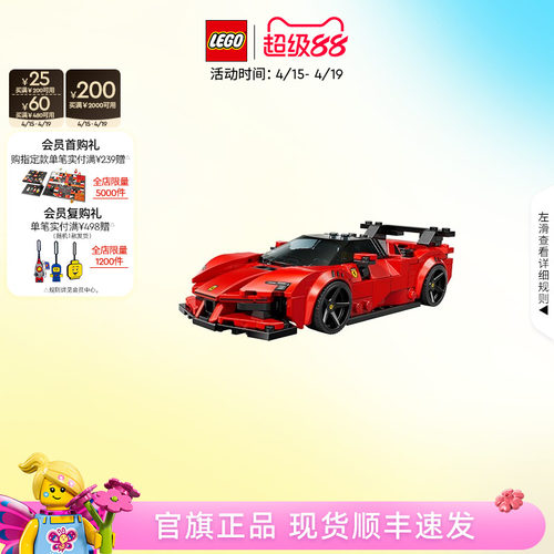 乐高77254法拉利SF90跑车积木