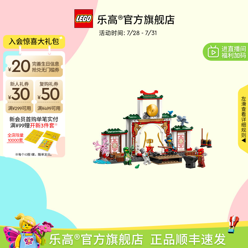 乐高忍者幻影旋转术神殿积木