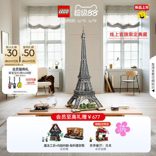 乐高10307埃菲尔铁塔积木