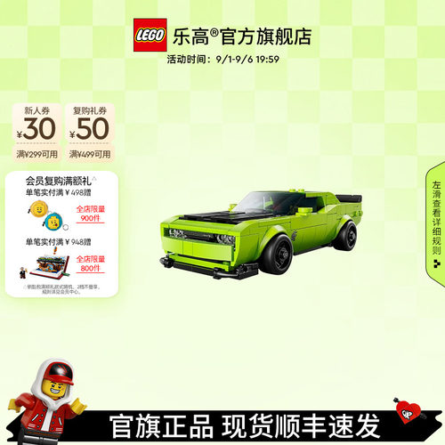 乐高77237道奇跑车积木