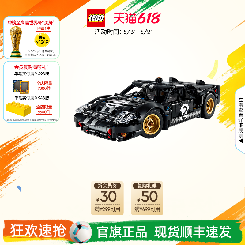 乐高官方旗舰店42223机械组1966福特GT勒芒赛车积木儿童玩具礼物