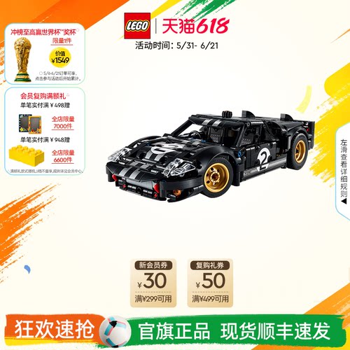 乐高官方旗舰店42223机械组1966福特GT勒芒赛车积木儿童玩具礼物