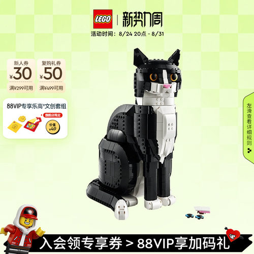 乐高21349燕尾服猫积木