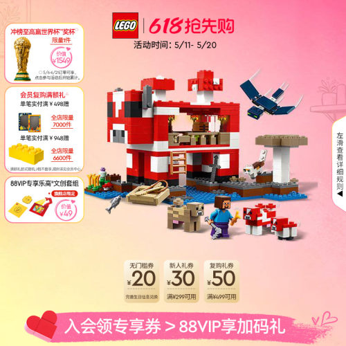乐高21270哞菇房屋积木
