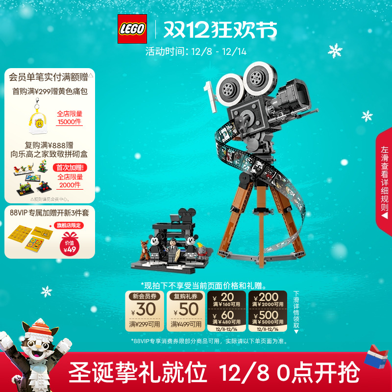 乐高华特·迪士尼摄影机致敬版