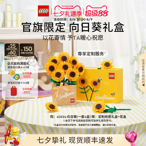 乐高40524向日葵礼盒积木摆件