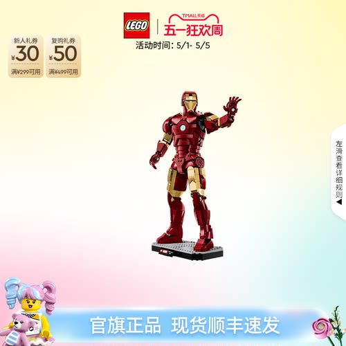 【顺丰速运】乐高官方旗舰店76344漫威钢铁侠Mark 3收藏版积木