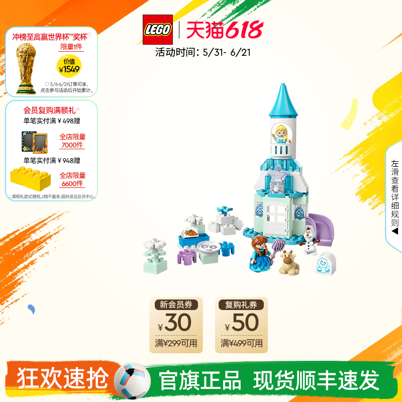 乐高官方旗舰店10455得宝安娜艾莎冰雪城堡派对大颗粒积木玩具