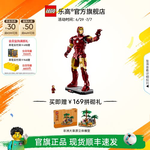 乐高76344漫威钢铁侠Mark3积木