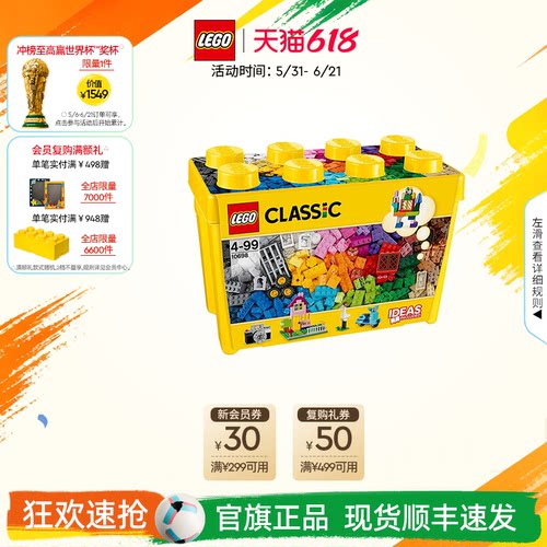 乐高10698经典创意大号