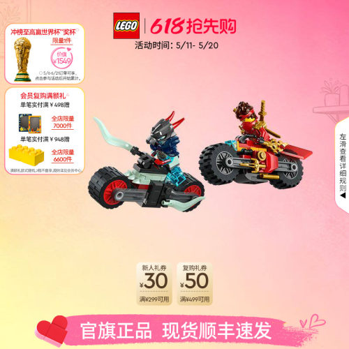 乐高71838凯的摩托车极速追击