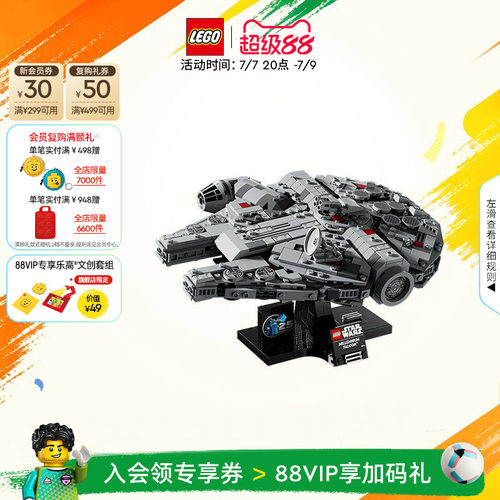 乐高75375千年隼号星际飞船