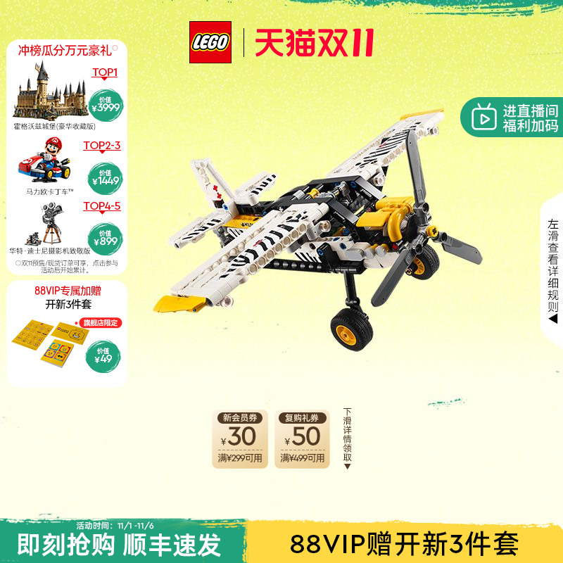 乐高42198丛林飞机积木