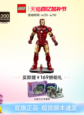 【顺丰速运】乐高官方旗舰店76344漫威钢铁侠Mark 3收藏版积木