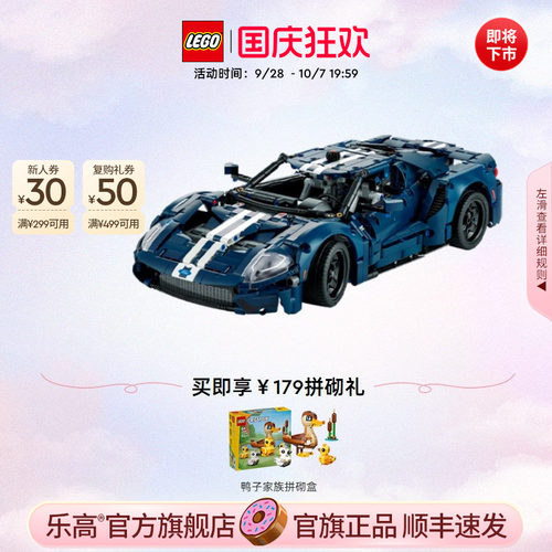 乐高42154福特GT跑车积木玩具