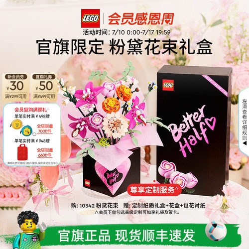 乐高10342粉黛花束礼盒积木