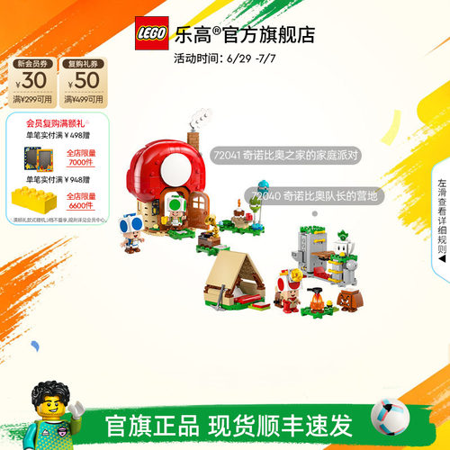 乐高官方旗舰店72041奇诺比奥之家的家庭派对积木儿童玩具礼物