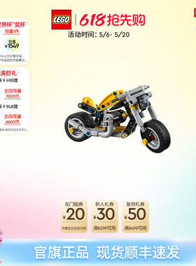 乐高官方旗舰店正品42225机械组黄色摩托车积木儿童益智玩具礼物