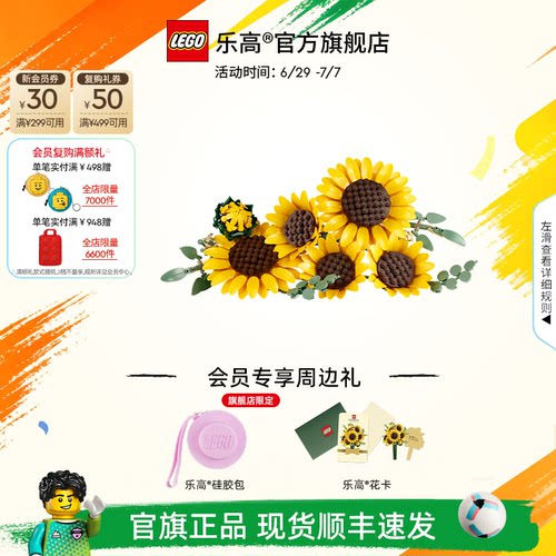 乐高11502向日葵花束积木