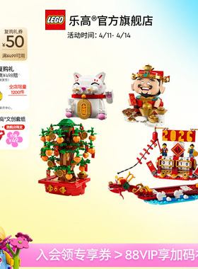 乐高官方旗舰店正品40864财神爷节庆台历摇钱树积木玩具生日礼物