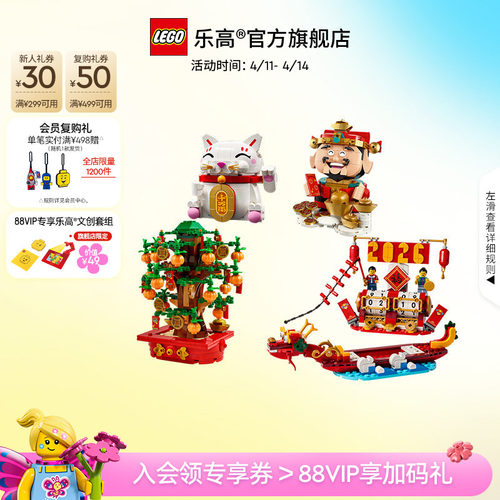 乐高官方旗舰店正品40864财神爷节庆台历摇钱树积木玩具生日礼物