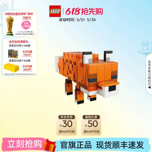乐高21588狐狸积木玩具