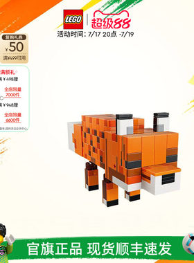 乐高21588狐狸积木玩具
