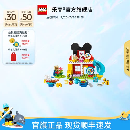 乐高10465米奇的妙妙屋积木