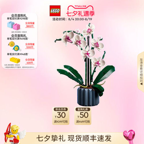 乐高10311兰花永生花积木玩具