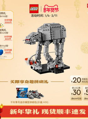 【新品】乐高官方旗舰店75440星球大战AT-AT步行机积木玩具礼物